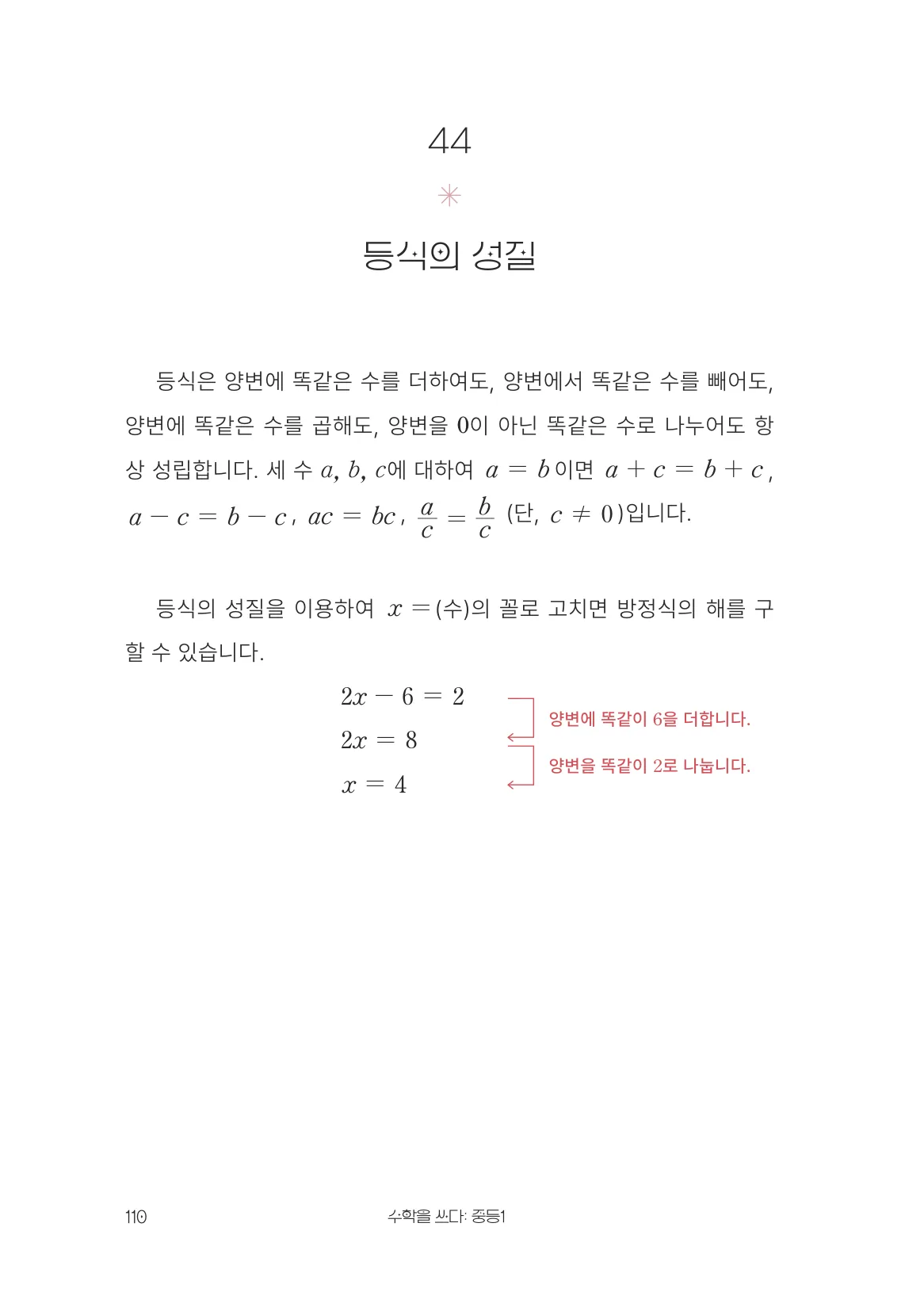 등식의 성질 개념 원문 페이지