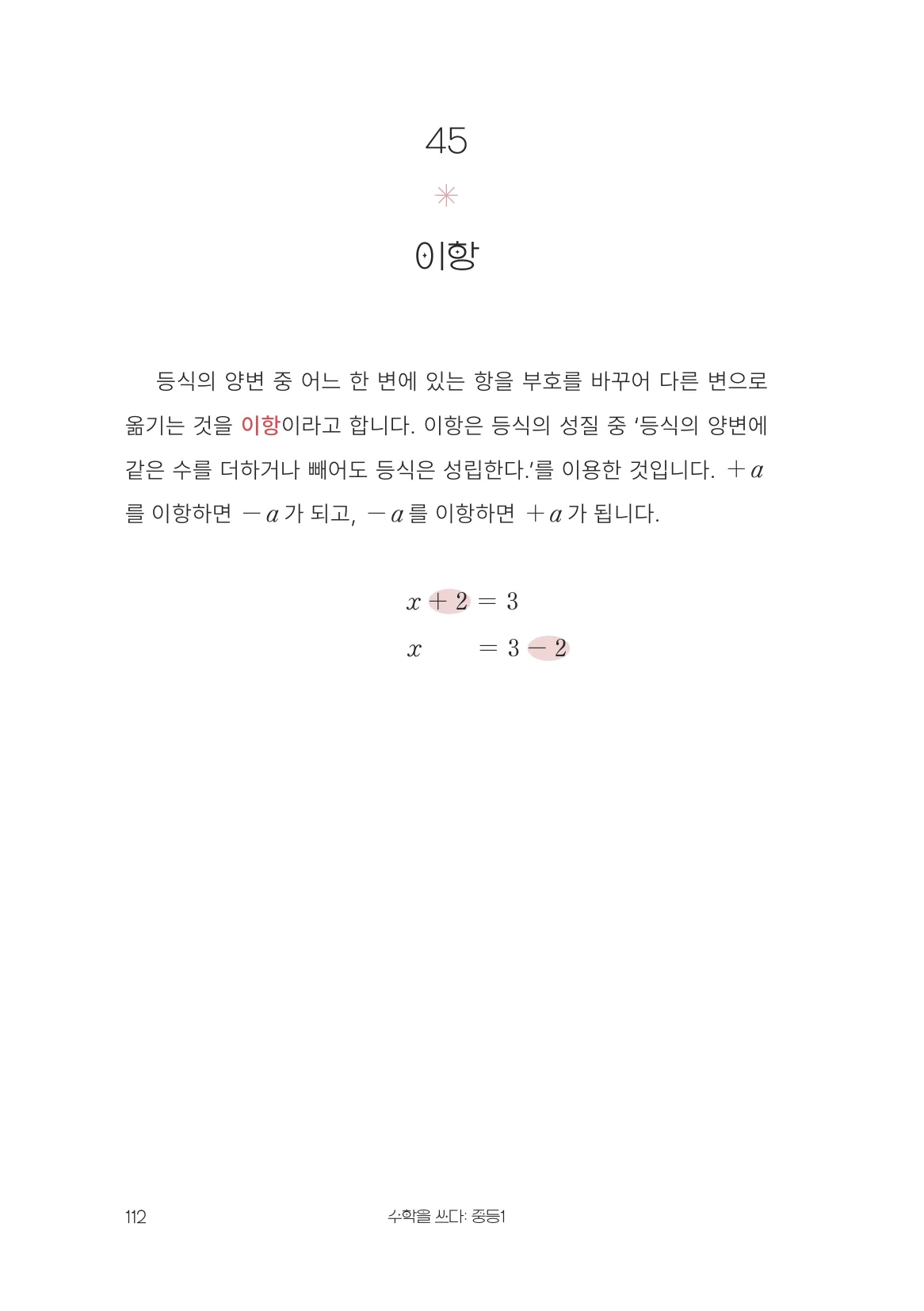 이항 개념 원문 페이지