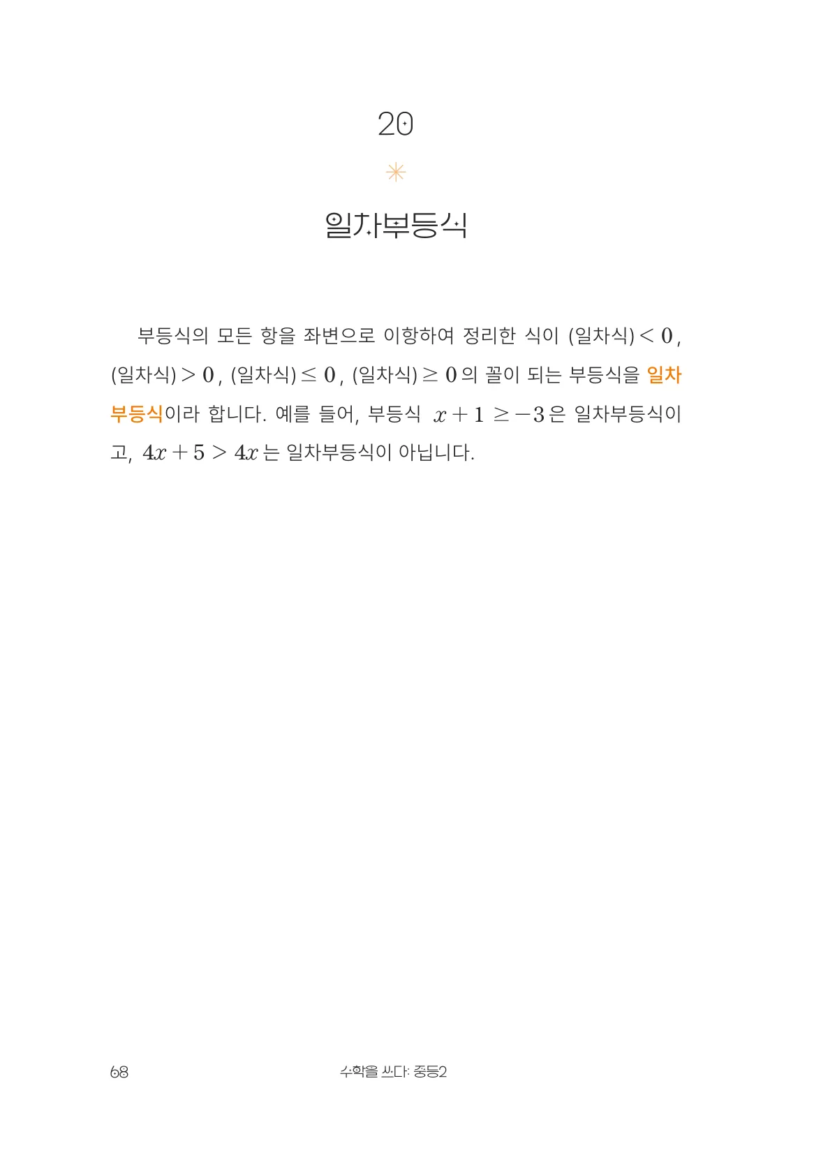 일차부등식 개념 원문 페이지