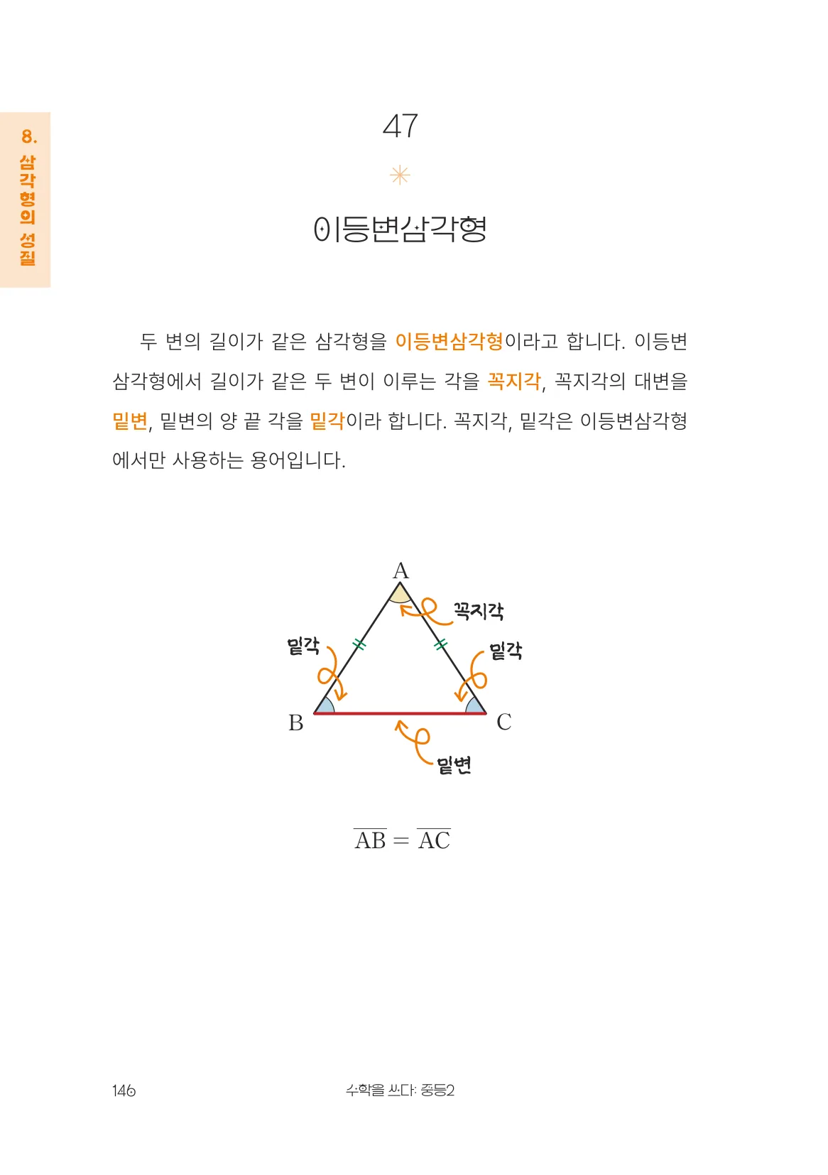 이등변삼각형 개념 원문 페이지