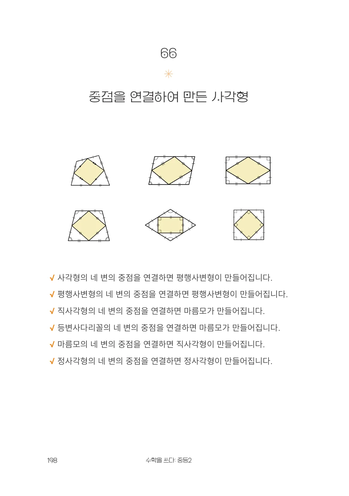 중점을 연결하여 만든 사각형 개념 원문 페이지