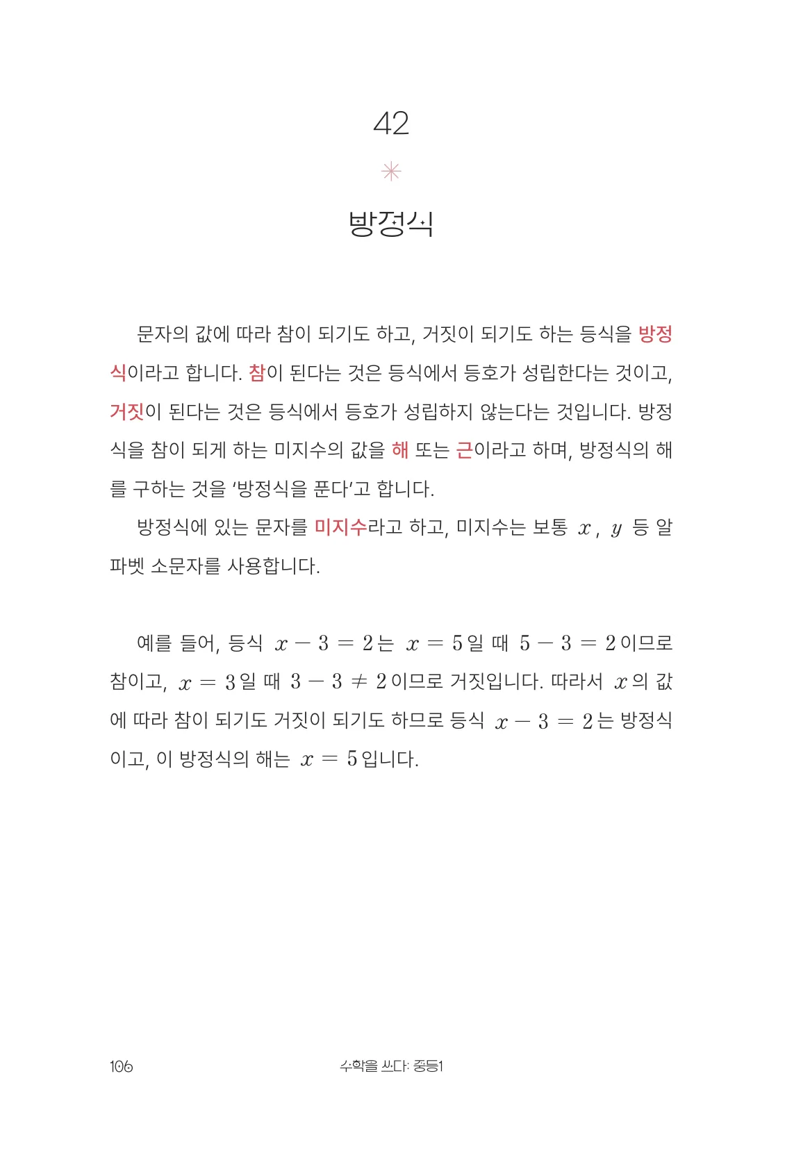 방정식 개념 원문 페이지