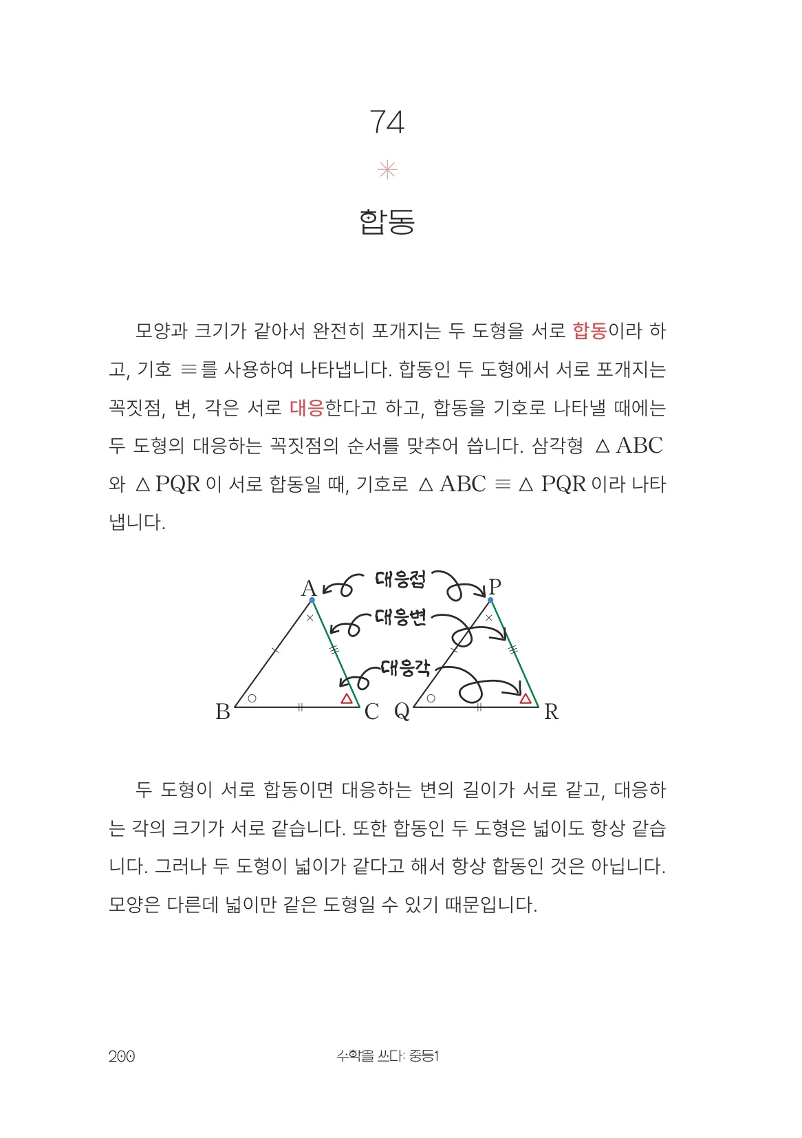 합동 개념 원문 페이지