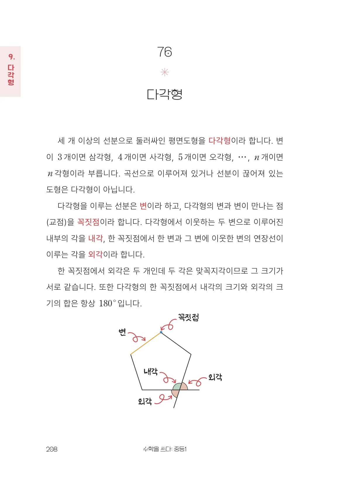 다각형 개념 원문 페이지