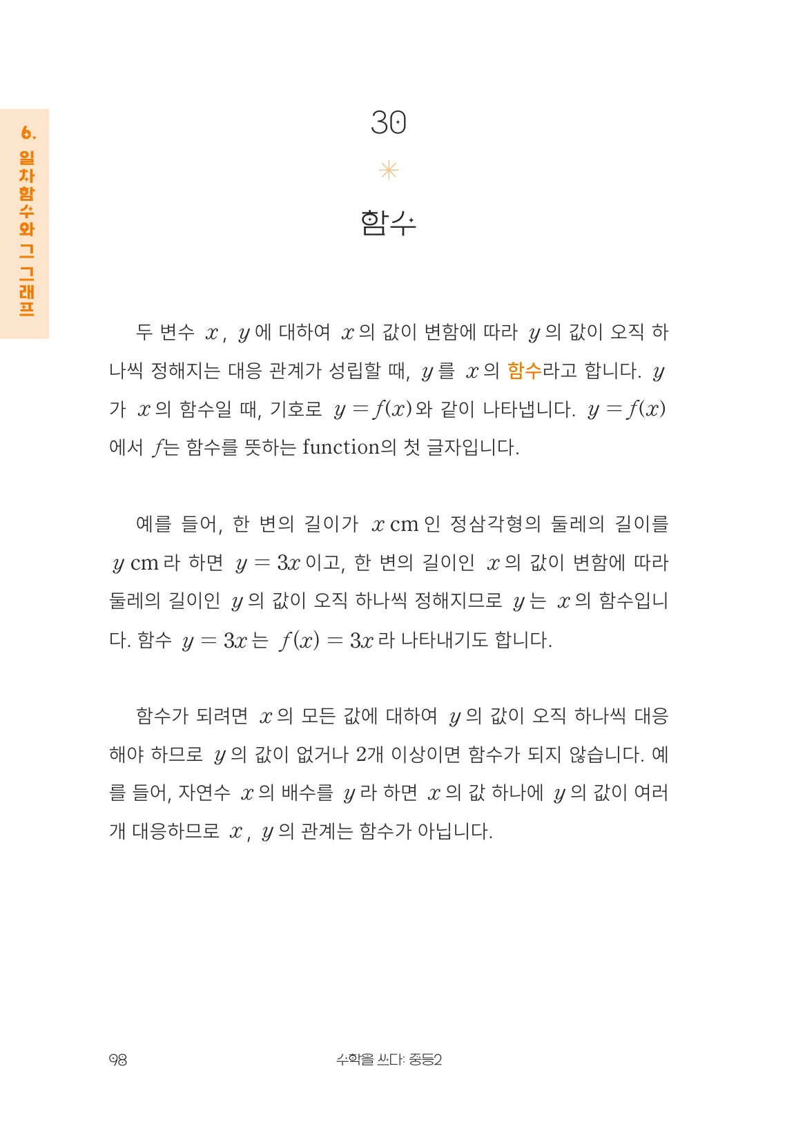 함수 개념 원문 페이지