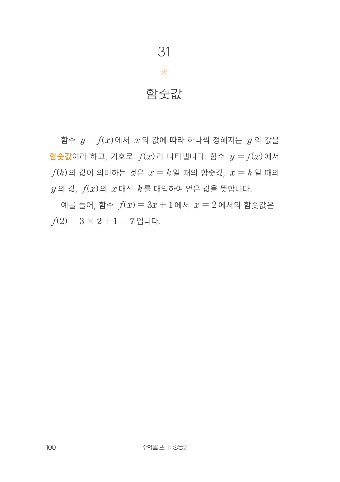 함숫값 개념 원문 페이지
