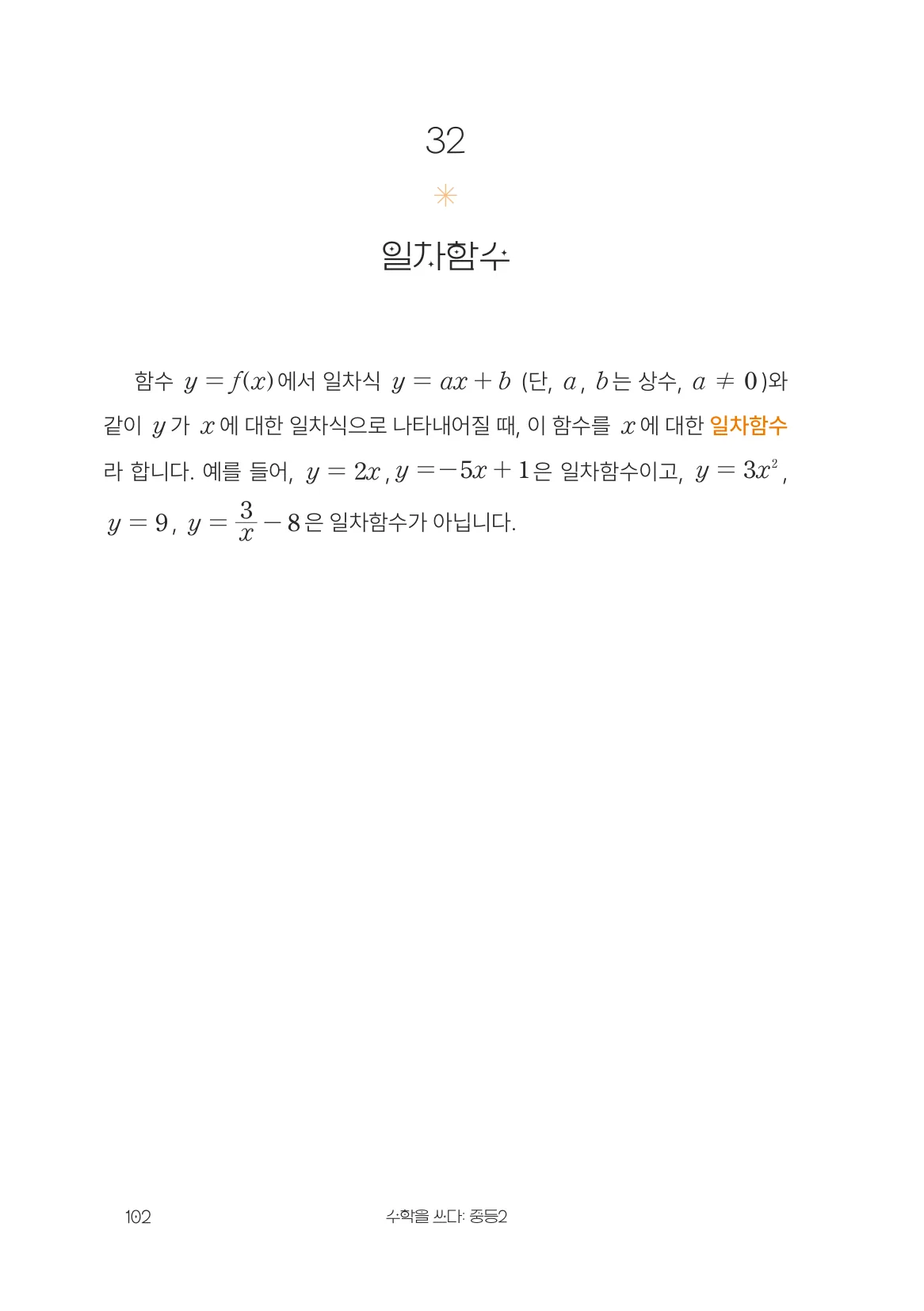 일차함수 개념 원문 페이지