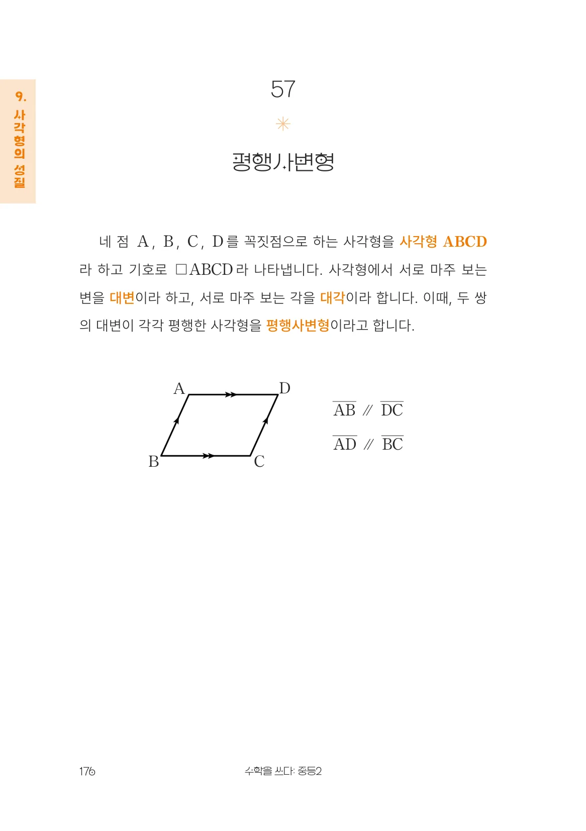 평행사변형 개념 원문 페이지
