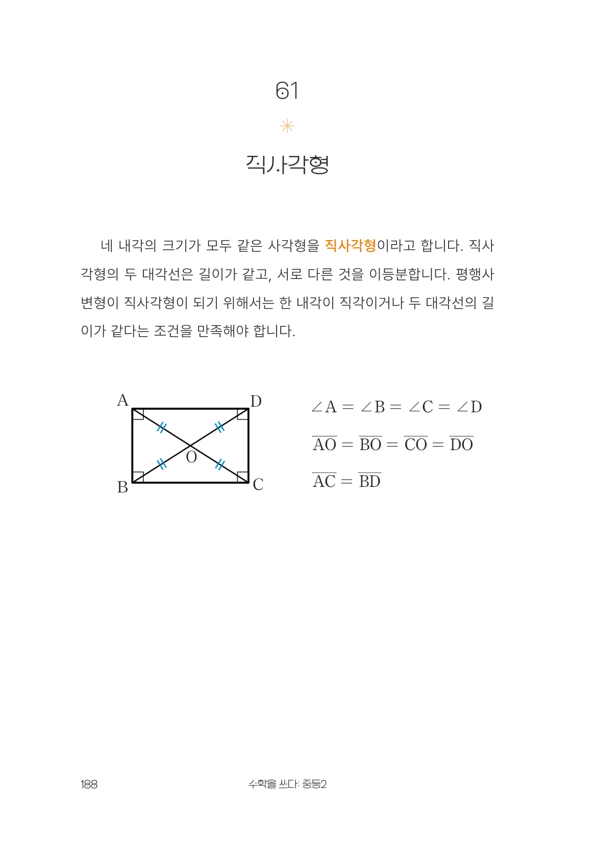 직사각형 개념 원문 페이지