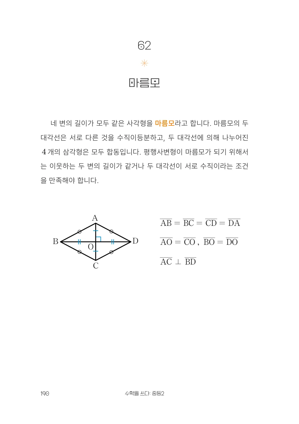 마름모 개념 원문 페이지