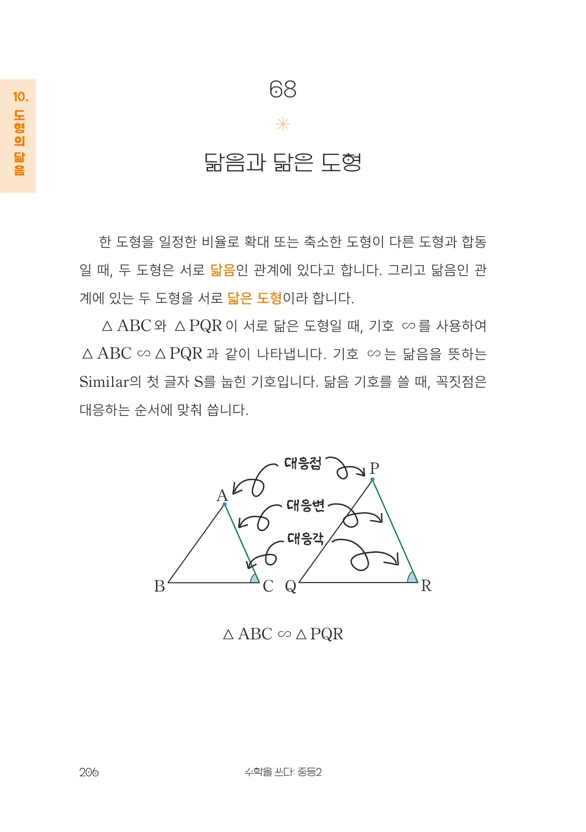 닮음과 닮은 도형 개념 원문 페이지