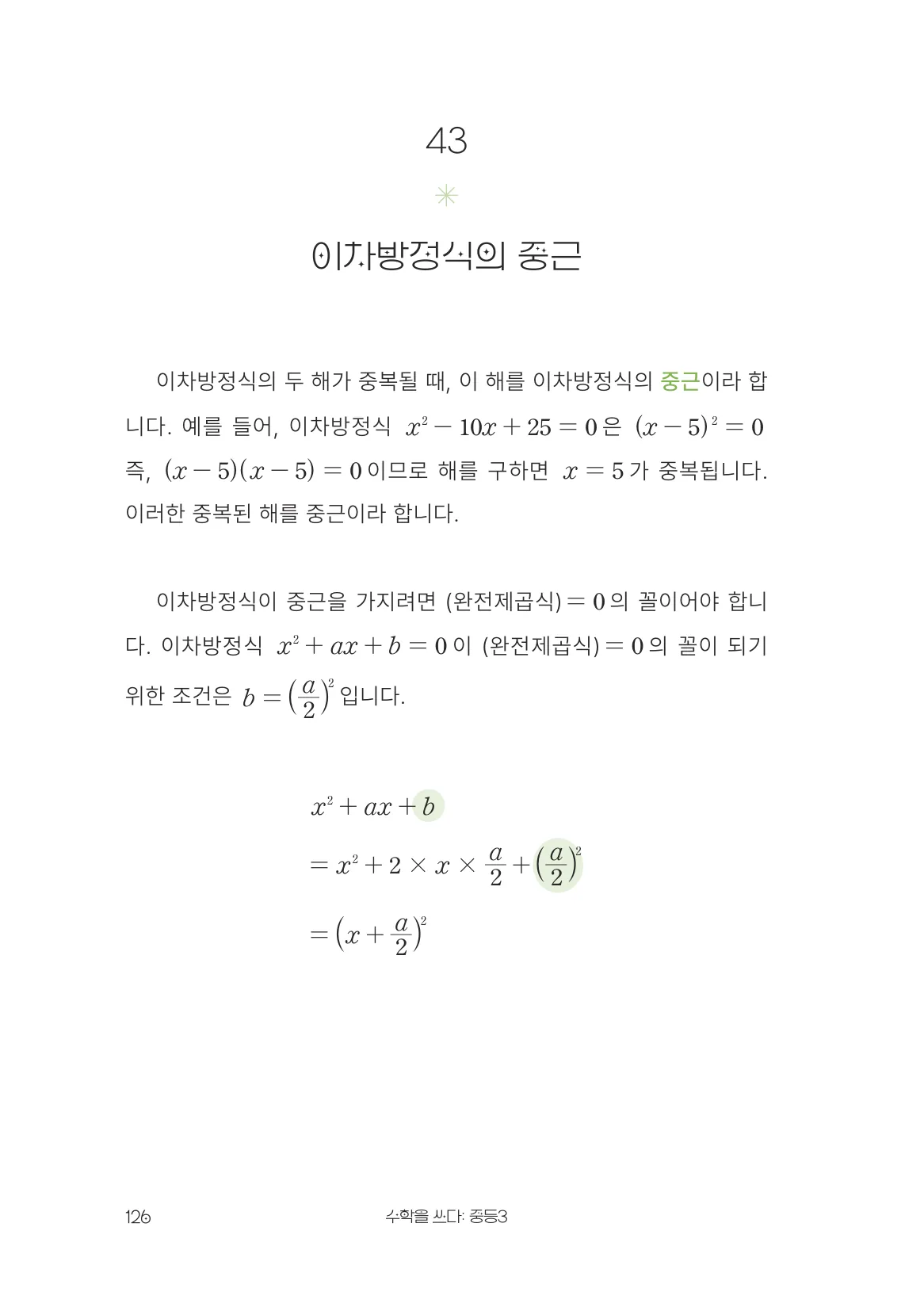이차방정식의 중근 개념 원문 페이지