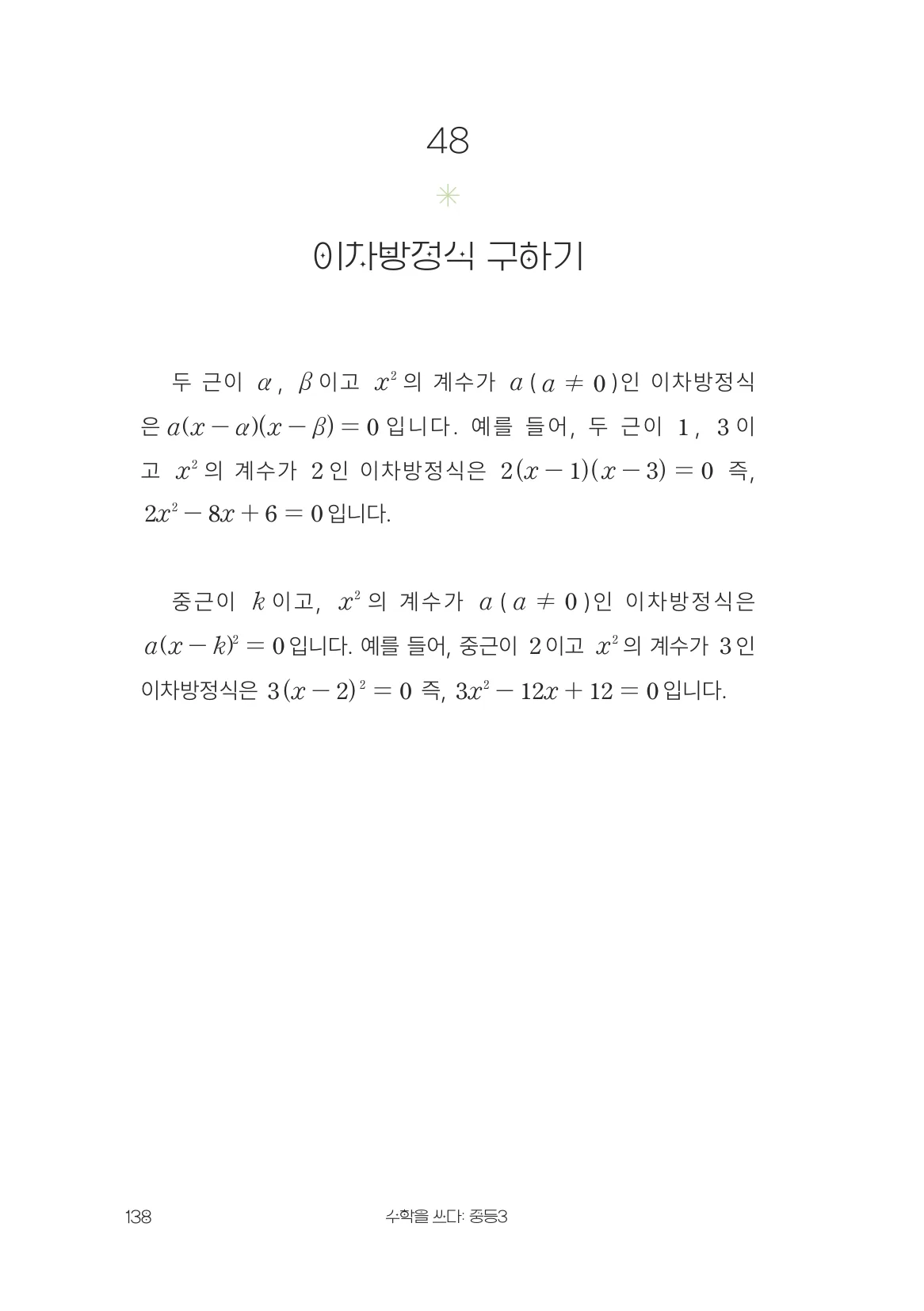 이차방정식 구하기 개념 원문 페이지