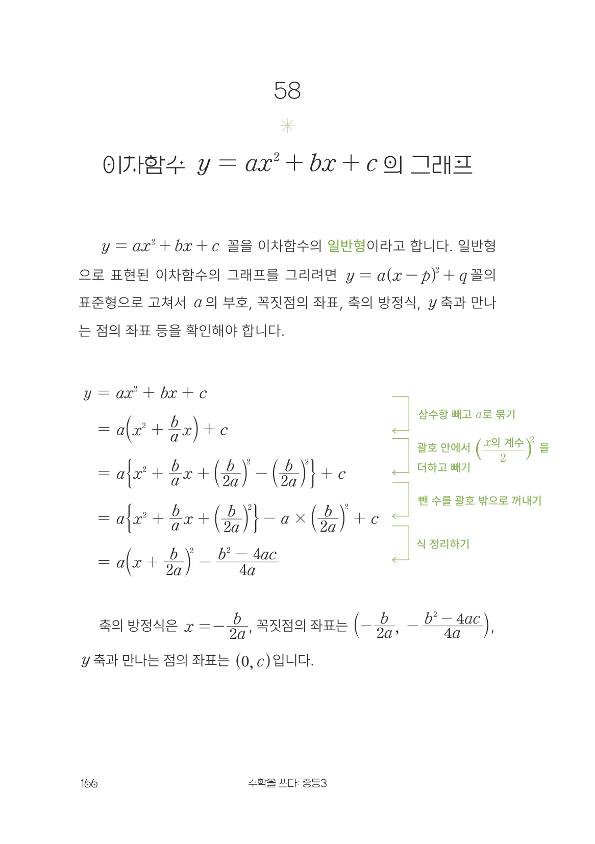 이차함수 y = ax² + bx + c 의 그래프 개념 원문 페이지